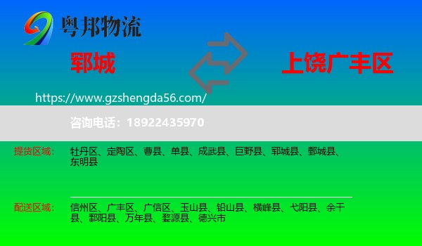 郓城县到广丰区物流专线