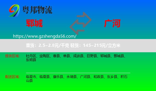 郓城县到广河县物流专线