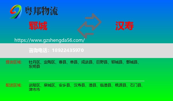 郓城县到汉寿县物流专线