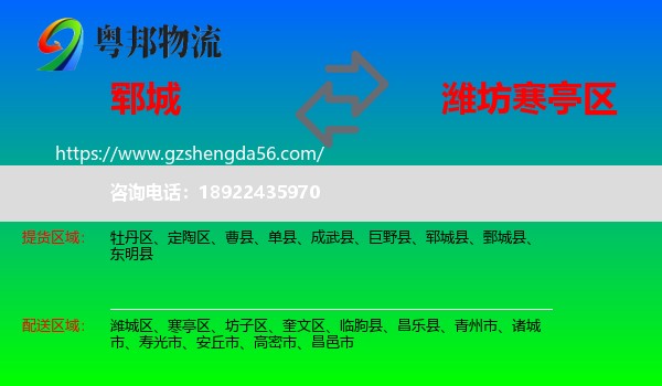 郓城县到寒亭区物流专线