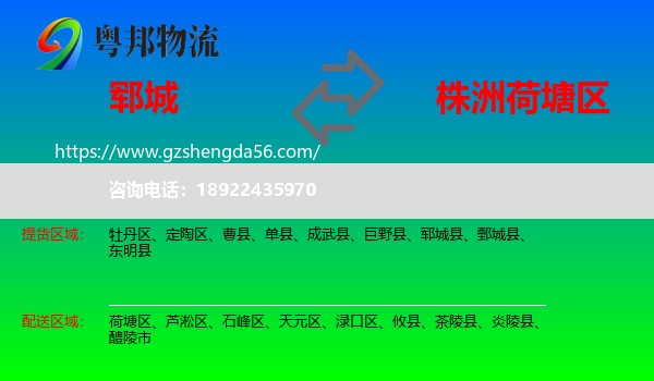 郓城县到荷塘区物流专线