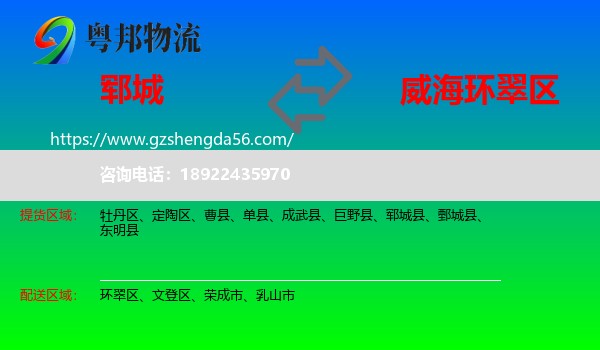 郓城县到环翠区物流专线