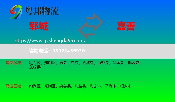 郓城县到嘉善县物流专线