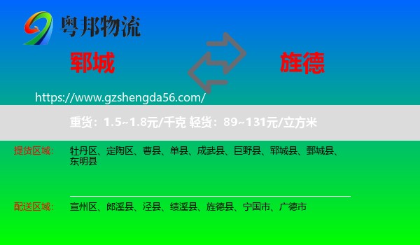 郓城县到旌德县物流专线