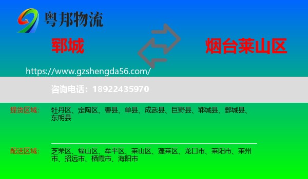 郓城县到莱山区物流专线