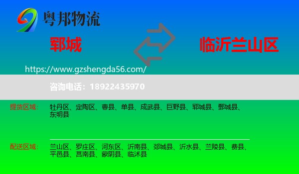 郓城县到兰山区物流专线