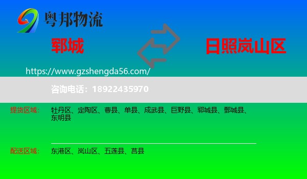 郓城县到岚山区物流专线