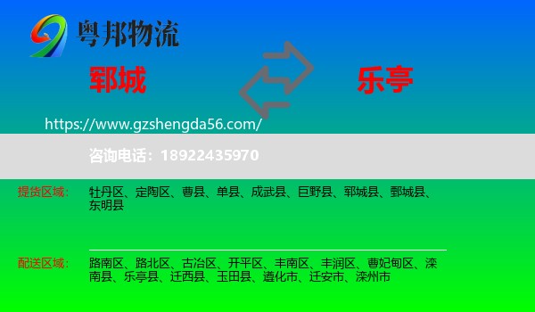 郓城县到乐亭县物流专线