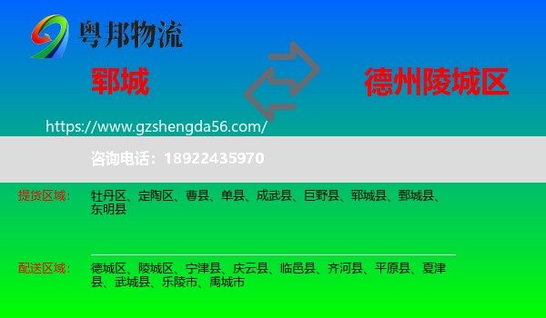 郓城县到陵城区物流专线