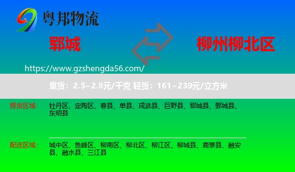 郓城县到柳北区物流专线