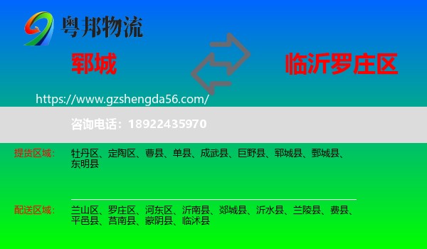 郓城县到罗庄区物流专线