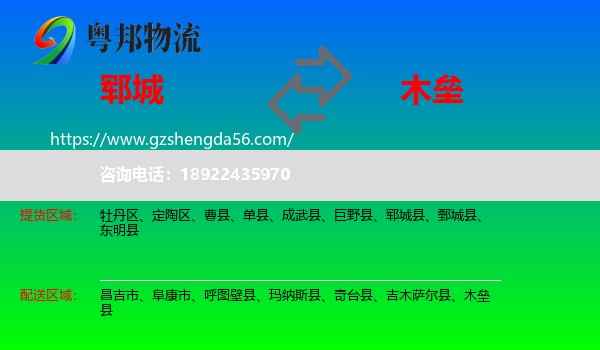郓城县到木垒县物流专线