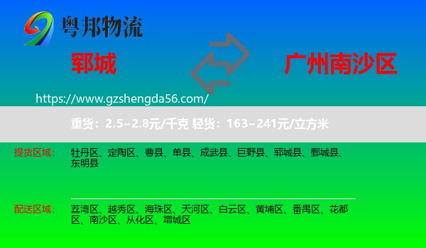 郓城县到南沙区物流专线