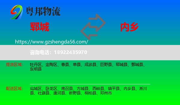 郓城县到内乡县物流专线
