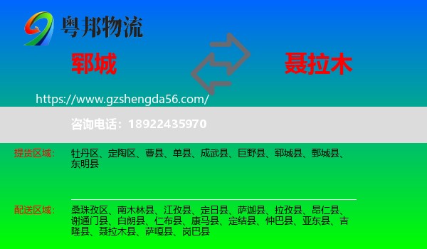 郓城县到聂拉木县物流专线