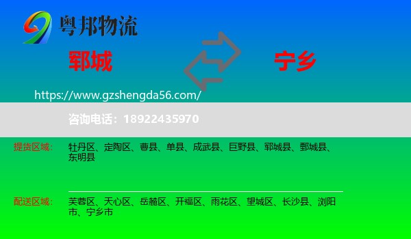 郓城县到宁乡市物流专线