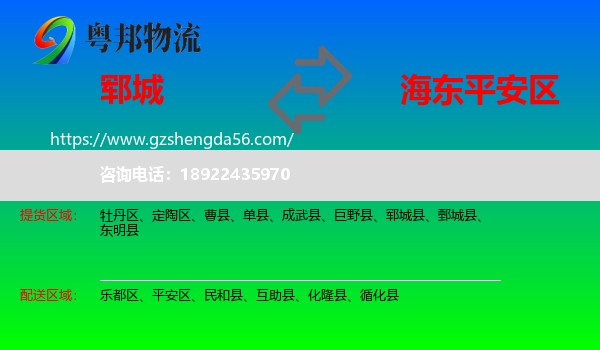 郓城县到平安区物流专线