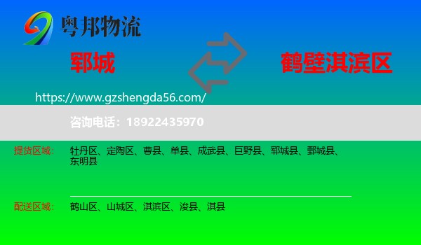 郓城县到淇滨区物流专线