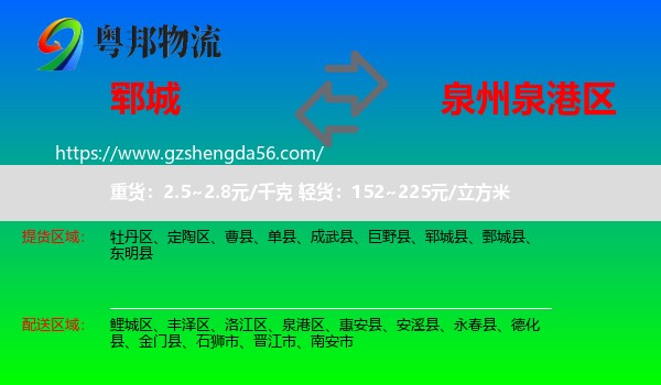 郓城县到泉港区物流专线