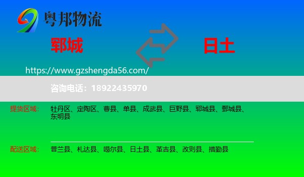 郓城县到日土县物流专线