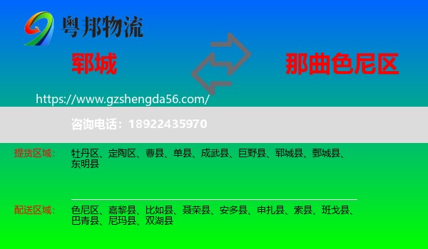 郓城县到色尼区物流专线