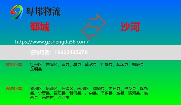 郓城县到沙河市物流专线