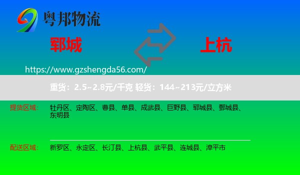 郓城县到上杭县物流专线