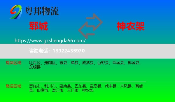 郓城县到神农架物流专线