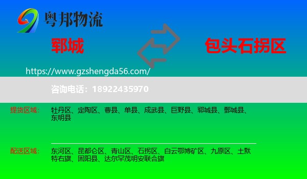 郓城县到石拐区物流专线