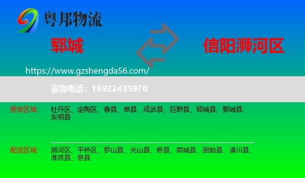 郓城县到浉河区物流专线