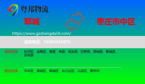 郓城县到市中区物流专线