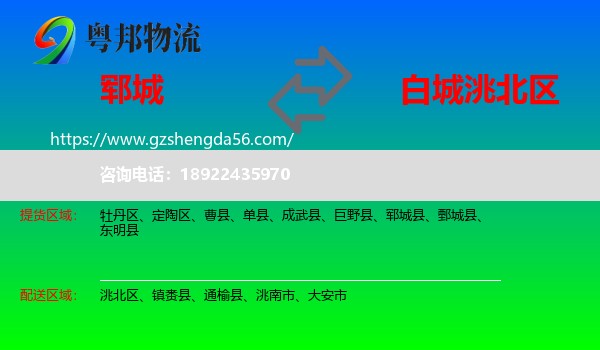 郓城县到洮北区物流专线