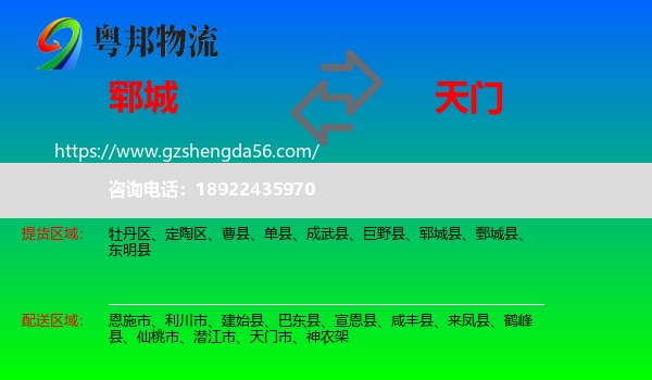 郓城县到天门市物流专线