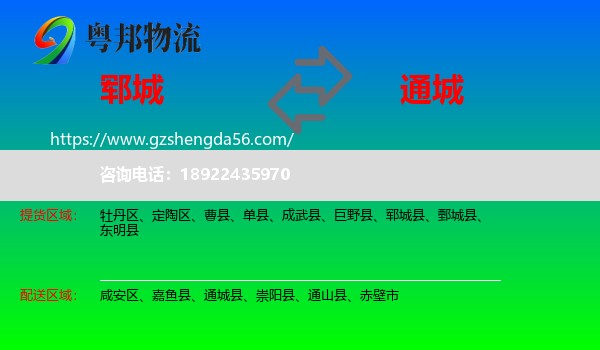 郓城县到通城县物流专线