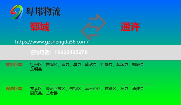 郓城县到通许县物流专线