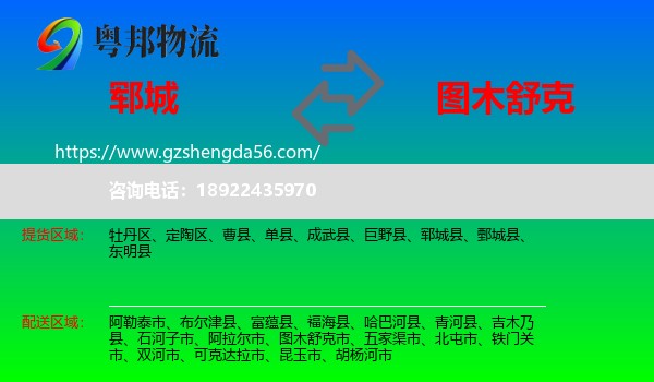 郓城县到图木舒克市物流专线