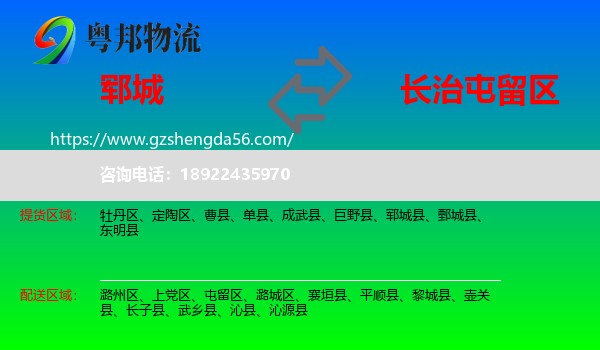 郓城县到屯留区物流专线
