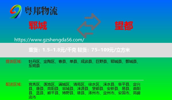 郓城县到望都县物流专线