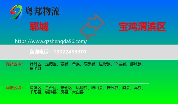 郓城县到渭滨区物流专线