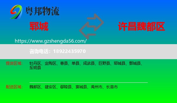 郓城县到魏都区物流专线
