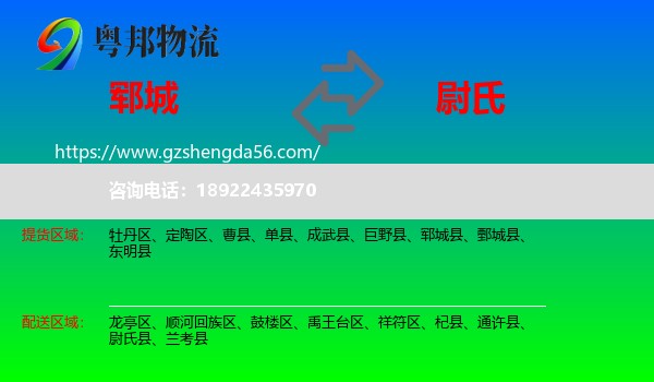 郓城县到尉氏县物流专线