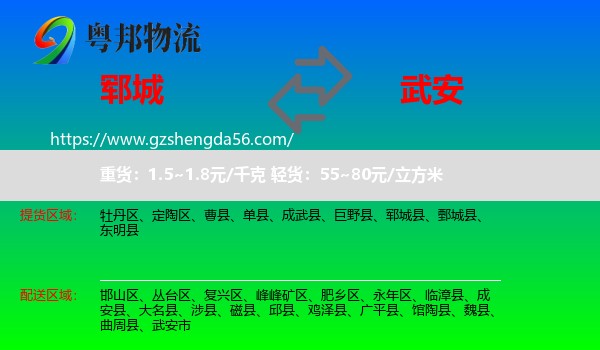 郓城县到武安市物流专线