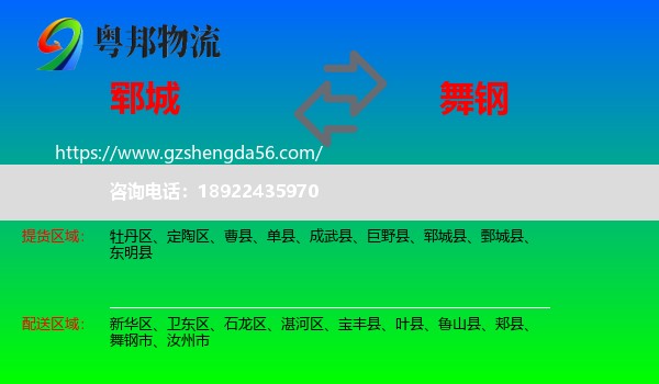 郓城县到舞钢市物流专线