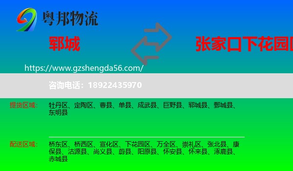 郓城县到下花园区物流专线