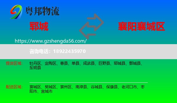 郓城县到襄城区物流专线