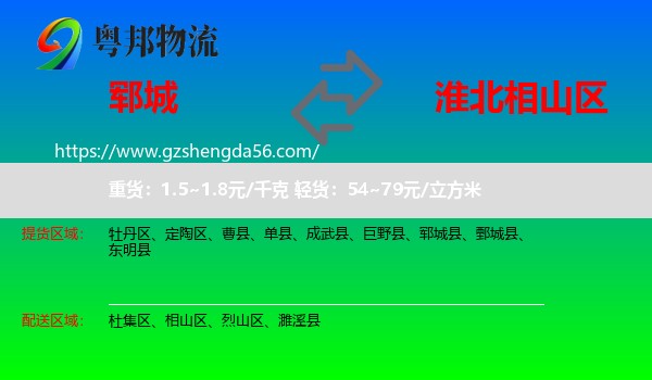 郓城县到相山区物流专线