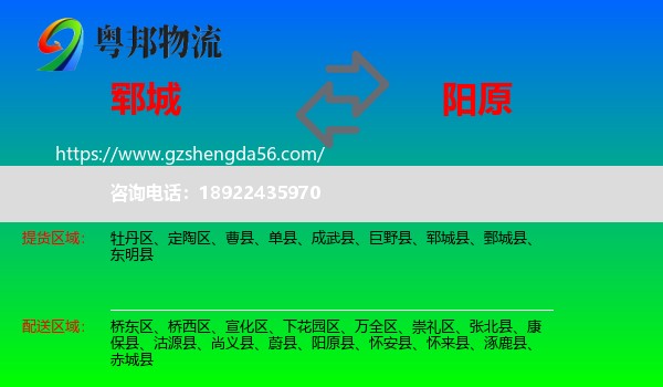 郓城县到阳原县物流专线