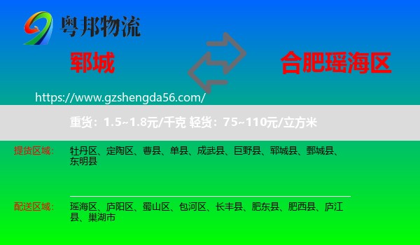 郓城县到瑶海区物流专线