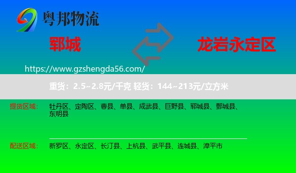 郓城县到永定区物流专线