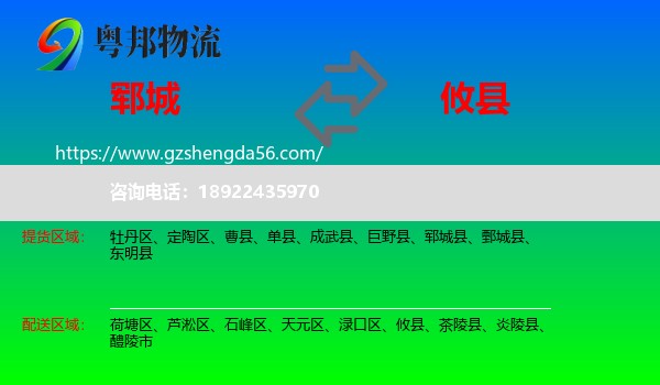 郓城县到攸县物流专线
